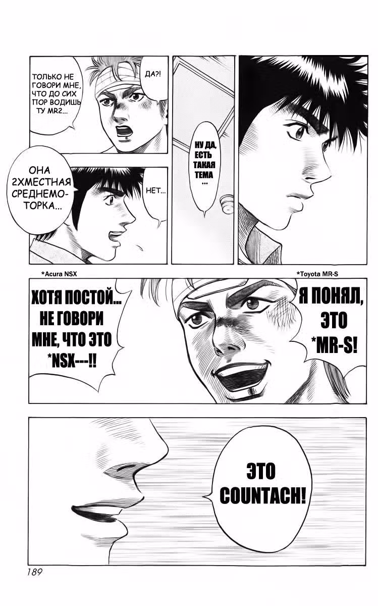 Каунтач — Том 1 · Глава 8, страница 7