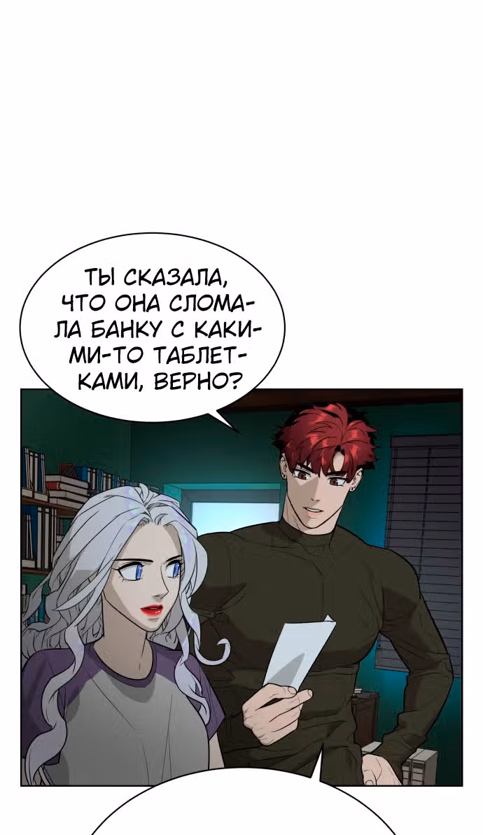 Белая кровь — Том 1 · Глава 47, страница 101