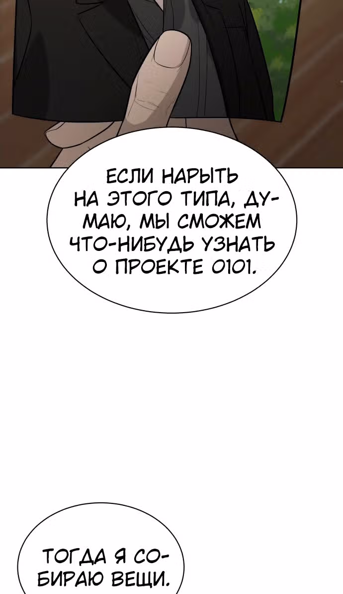 Белая кровь — Том 1 · Глава 47, страница 103