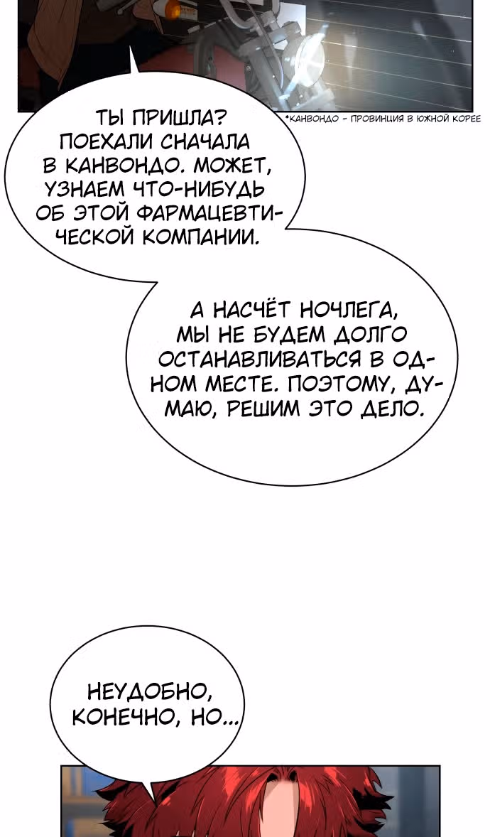 Белая кровь — Том 1 · Глава 47, страница 108