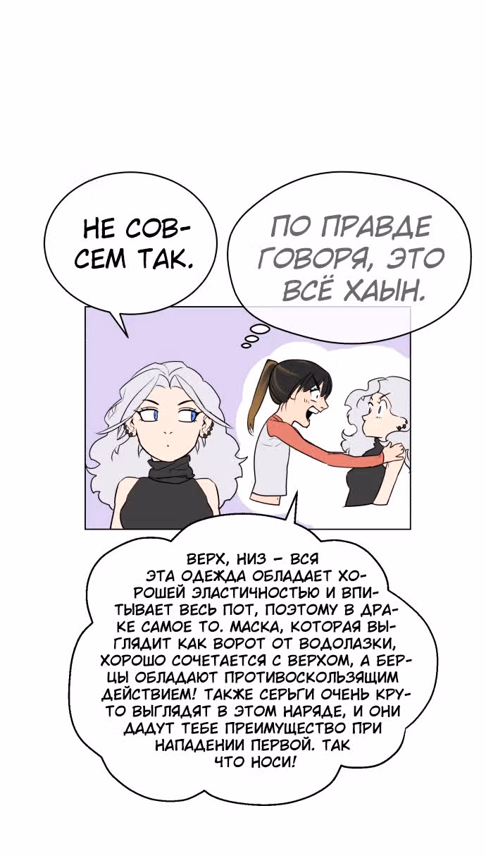 Белая кровь — Том 1 · Глава 47, страница 113