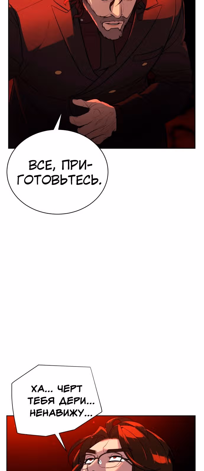 Белая кровь — Том 1 · Глава 47, страница 135