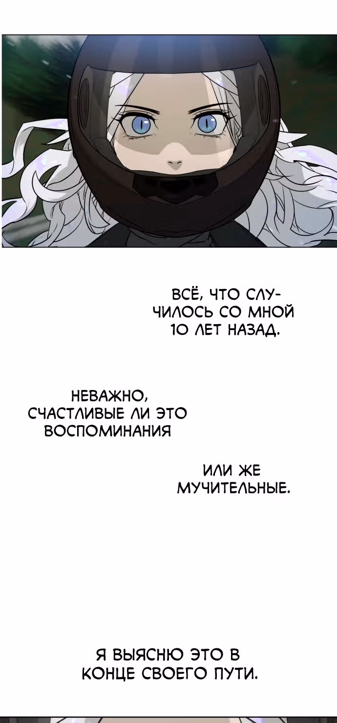 Белая кровь — Том 1 · Глава 47, страница 142