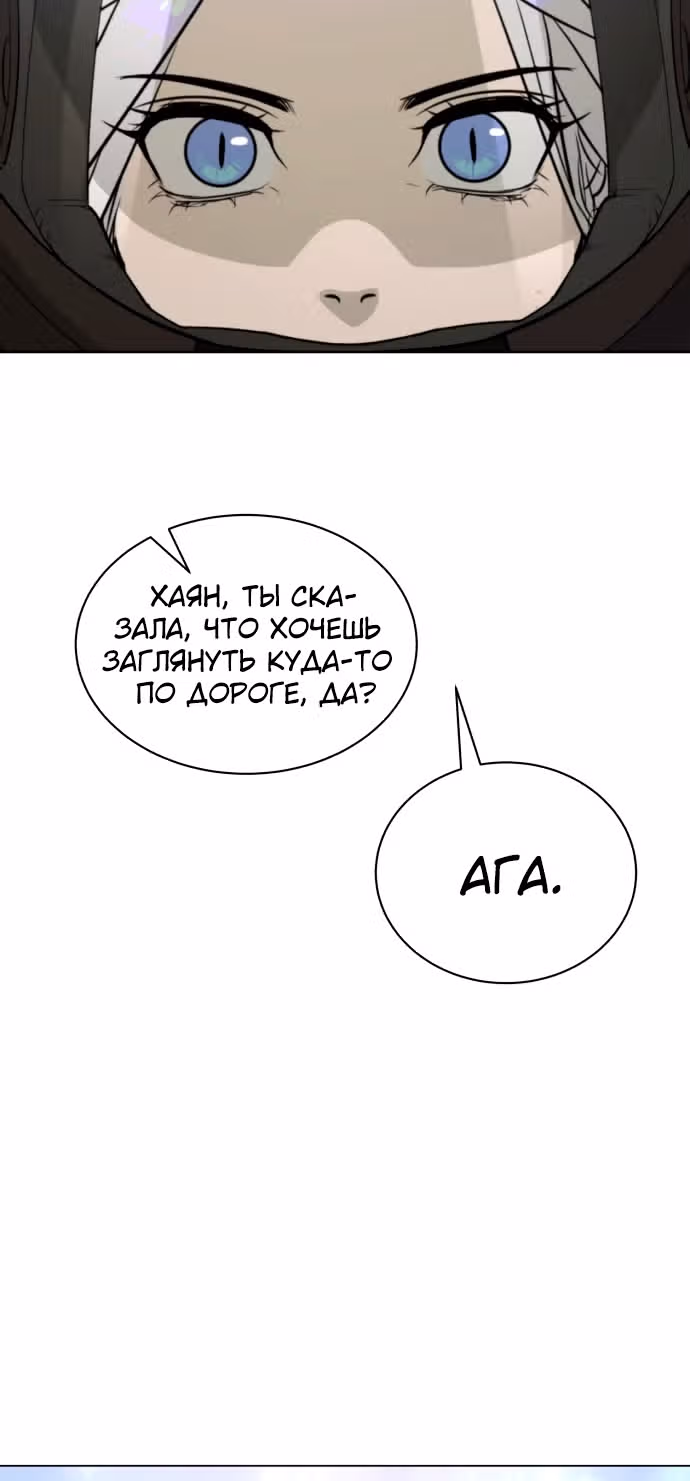 Белая кровь — Том 1 · Глава 47, страница 143
