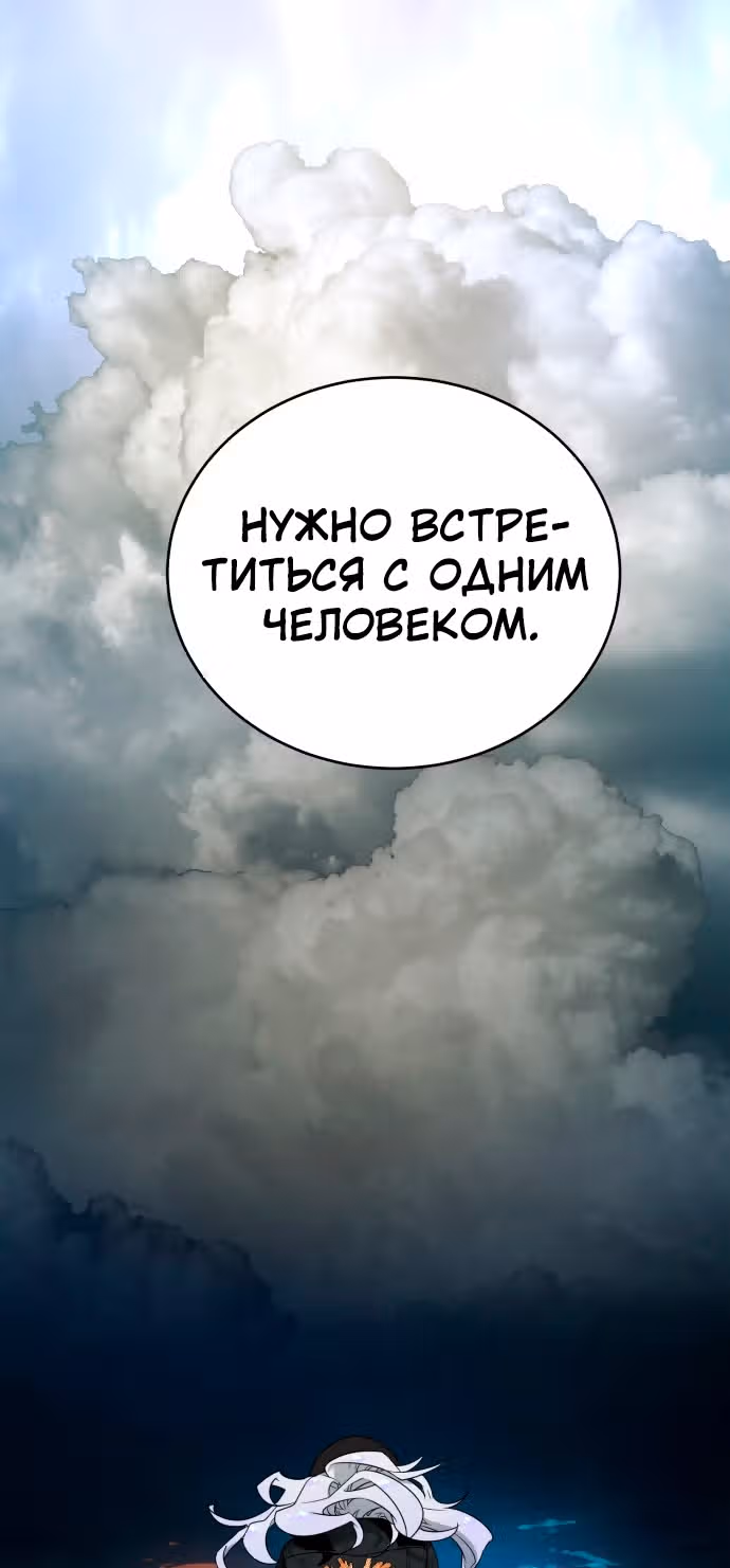 Белая кровь — Том 1 · Глава 47, страница 144