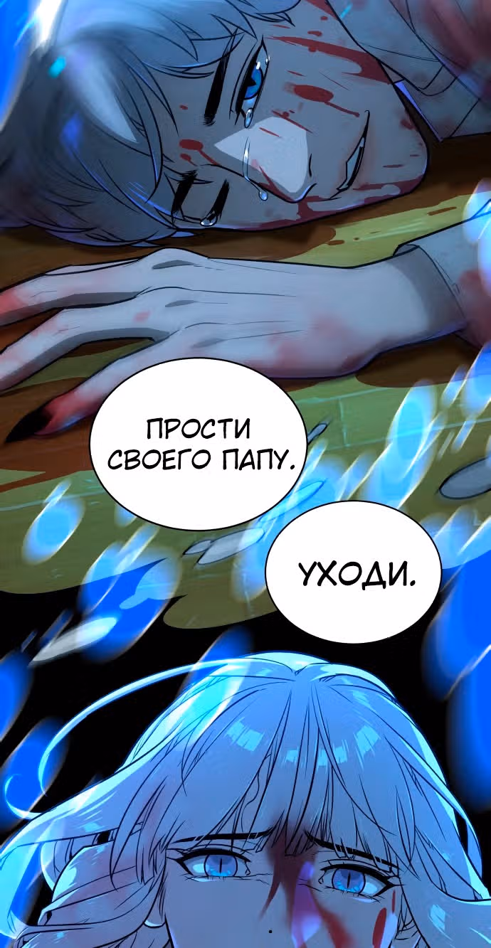 Белая кровь — Том 1 · Глава 47, страница 25