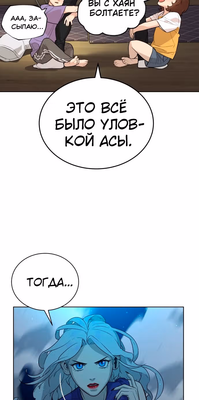 Белая кровь — Том 1 · Глава 47, страница 58