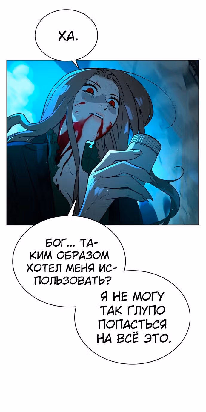 Белая кровь — Том 1 · Глава 47, страница 67
