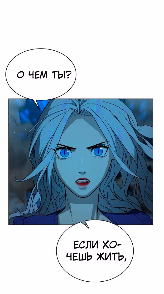 Белая кровь — Том 1 · Глава 47, страница 72