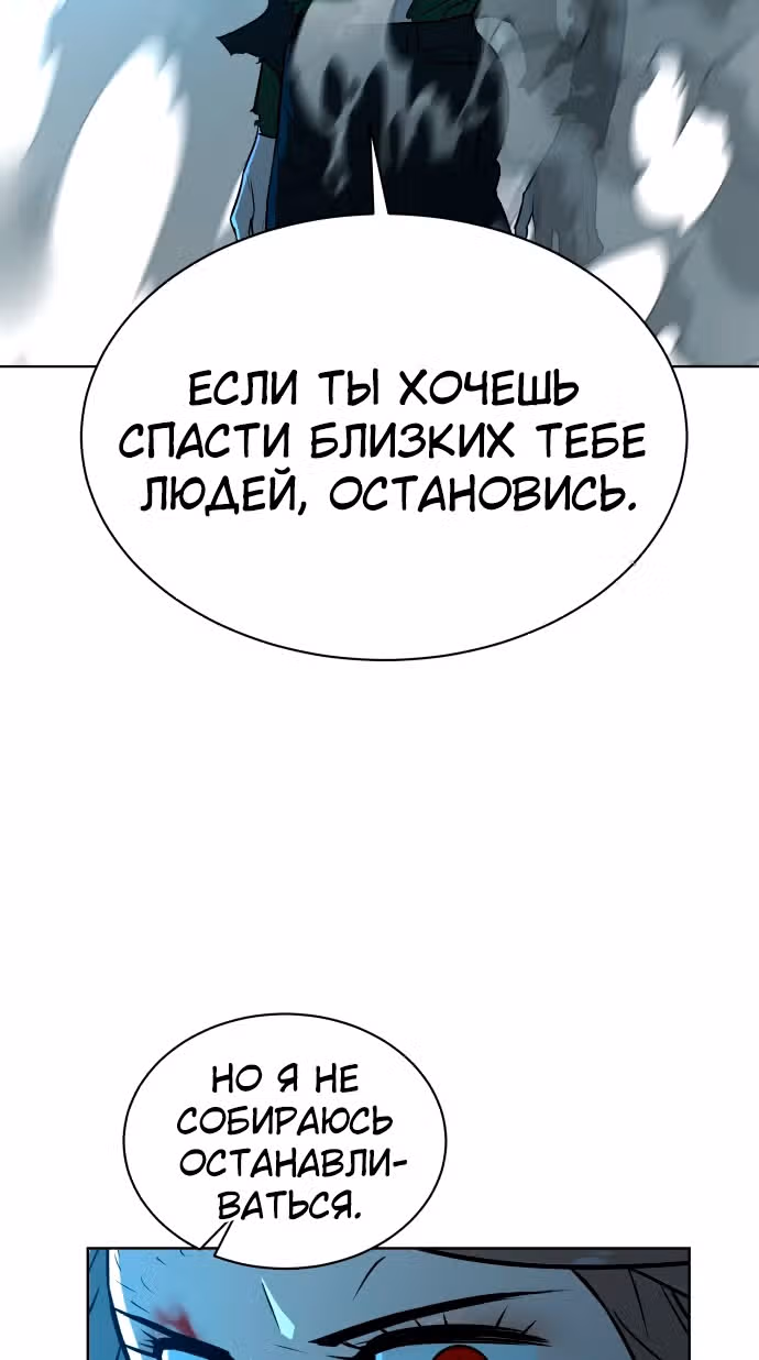 Белая кровь — Том 1 · Глава 47, страница 74