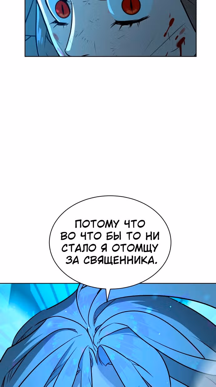 Белая кровь — Том 1 · Глава 47, страница 75