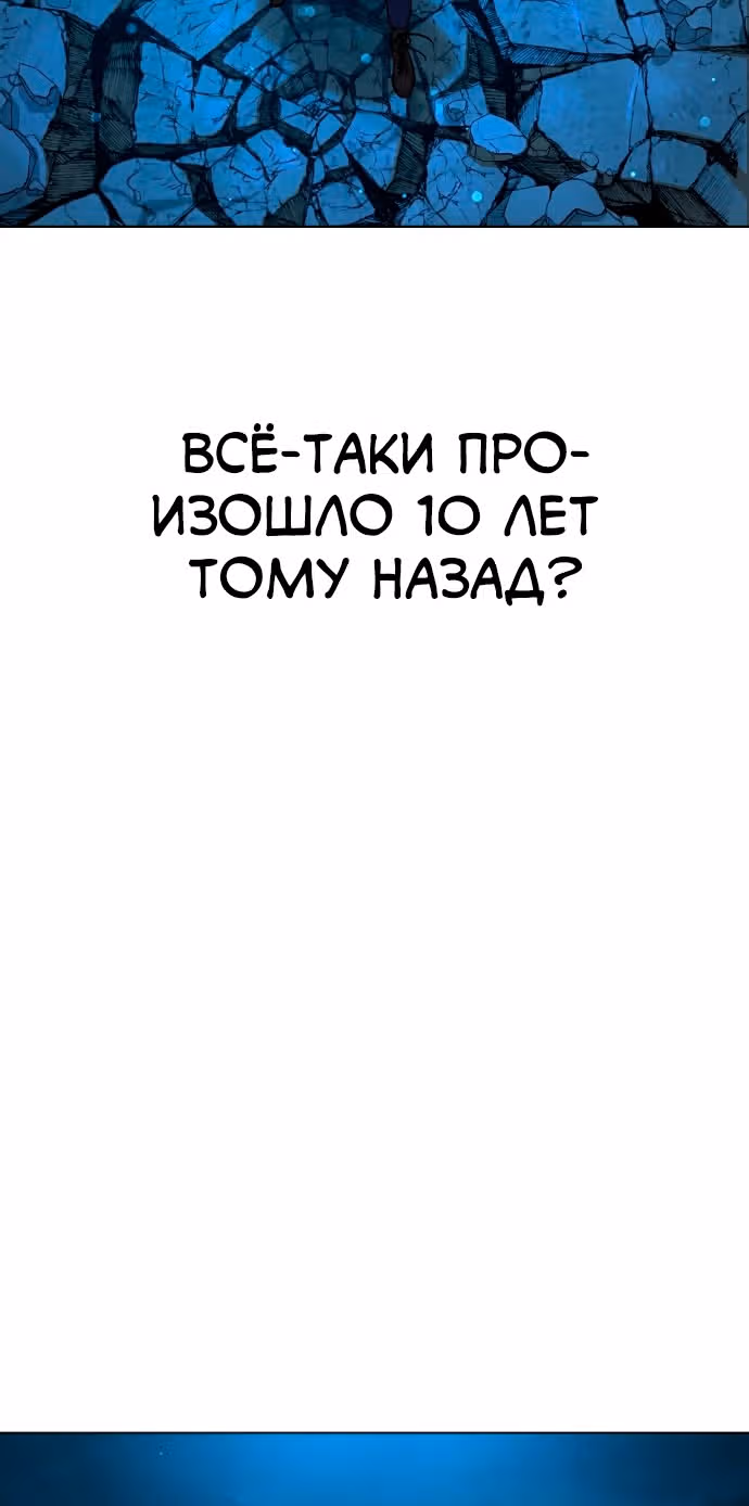 Белая кровь — Том 1 · Глава 47, страница 89