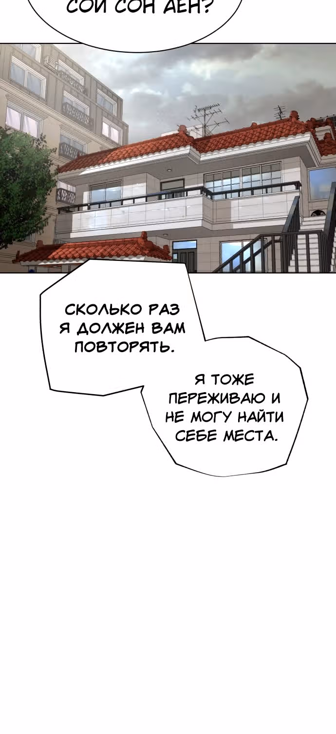 Белая кровь — Том 1 · Глава 47, страница 93
