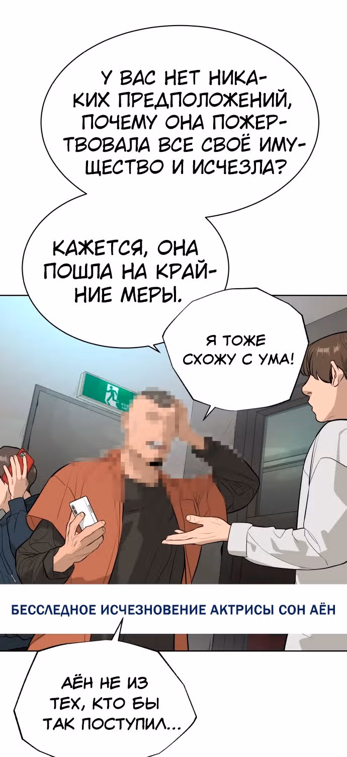 Белая кровь — Том 1 · Глава 47, страница 94