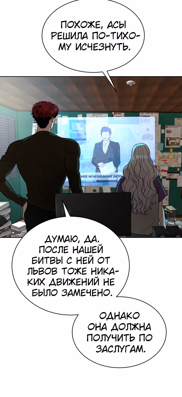 Белая кровь — Том 1 · Глава 47, страница 97