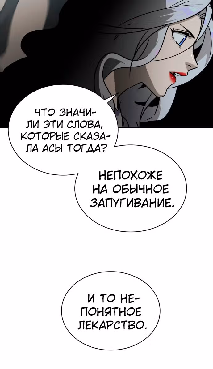 Белая кровь — Том 1 · Глава 47, страница 100