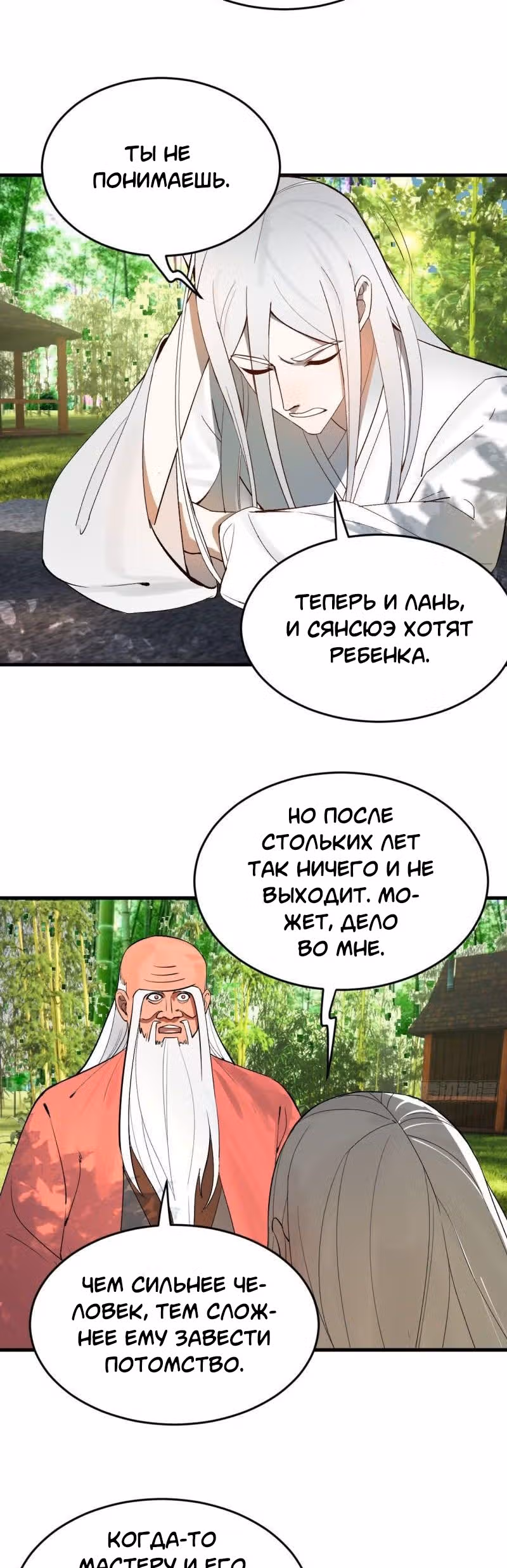 3000 лет практики Ци — Том 1 · Глава 267, страница 11