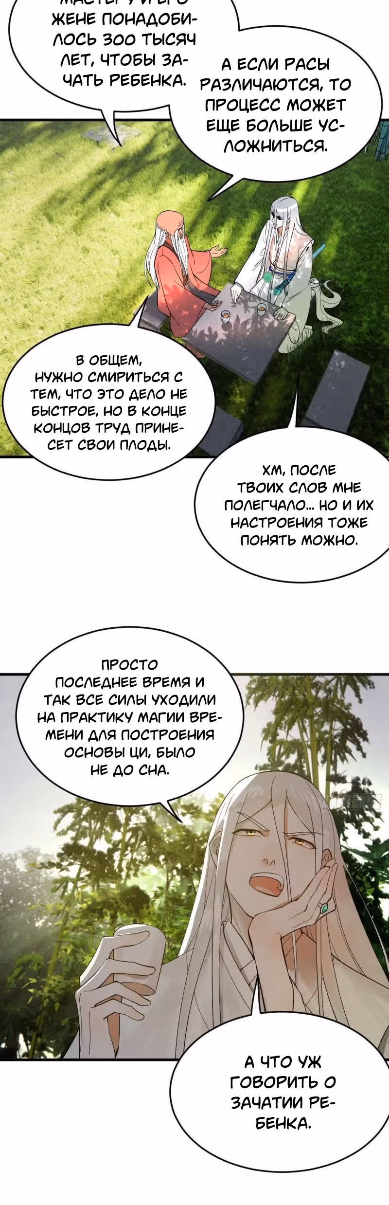 3000 лет практики Ци — Том 1 · Глава 267, страница 12