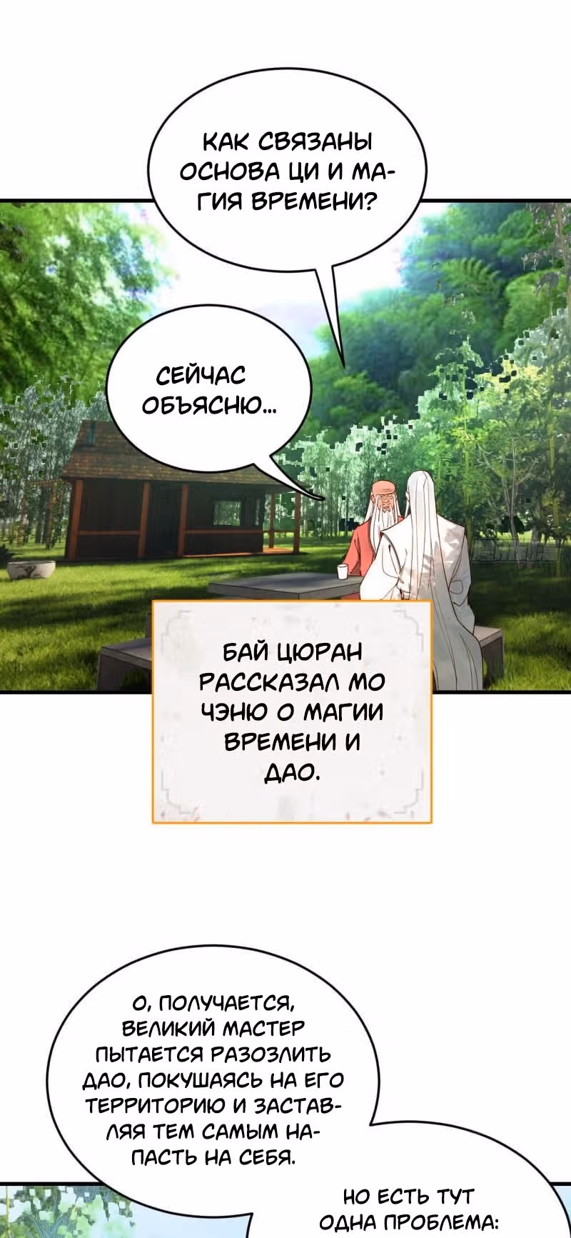 3000 лет практики Ци — Том 1 · Глава 267, страница 14