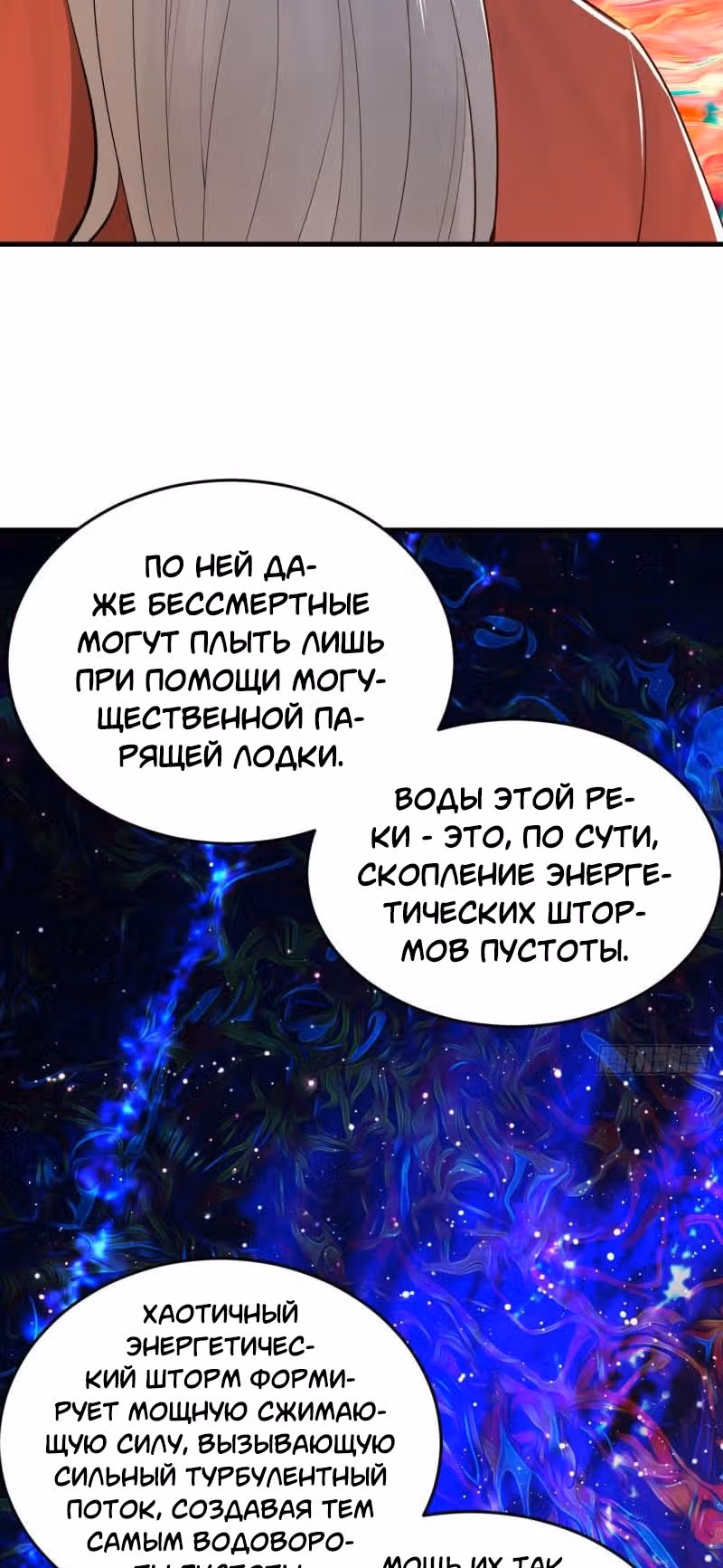 3000 лет практики Ци — Том 1 · Глава 267, страница 17