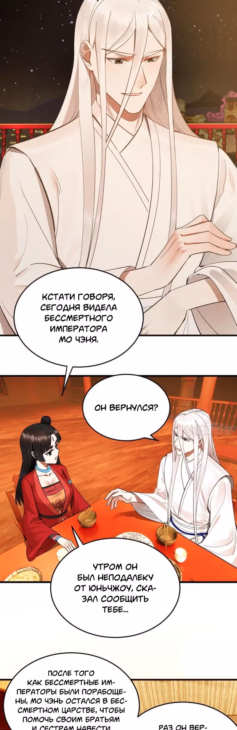 3000 лет практики Ци — Том 1 · Глава 267, страница 3