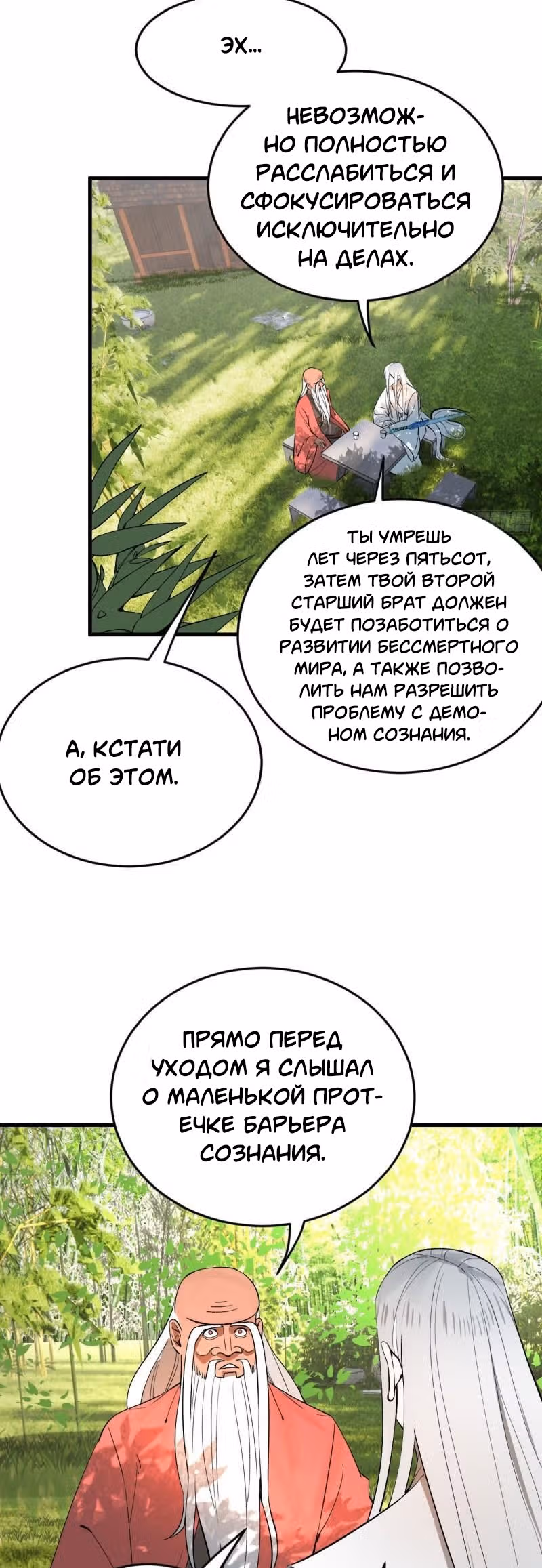 3000 лет практики Ци — Том 1 · Глава 267, страница 21
