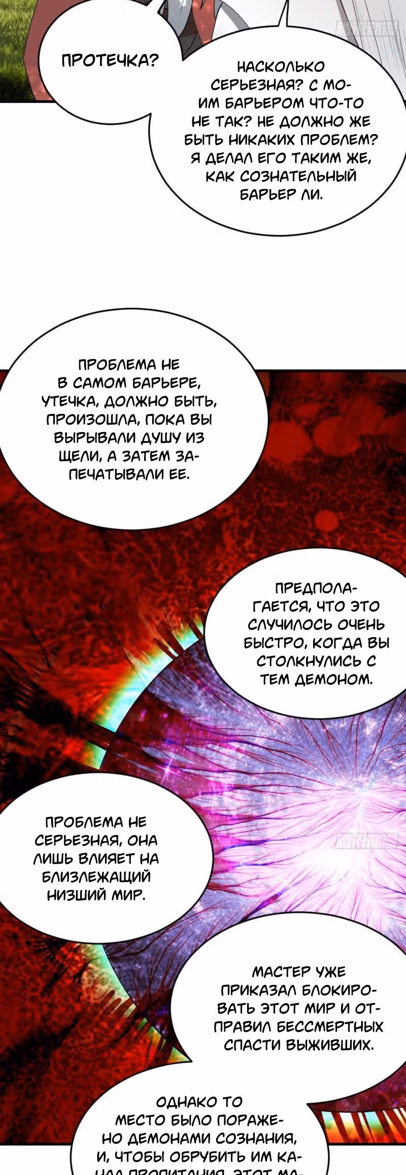 3000 лет практики Ци — Том 1 · Глава 267, страница 22