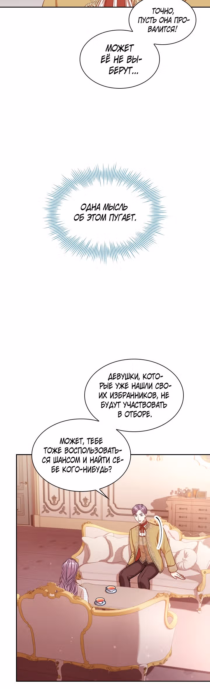 Я стала секретаршей тирана — Том 1 · Глава 39, страница 13