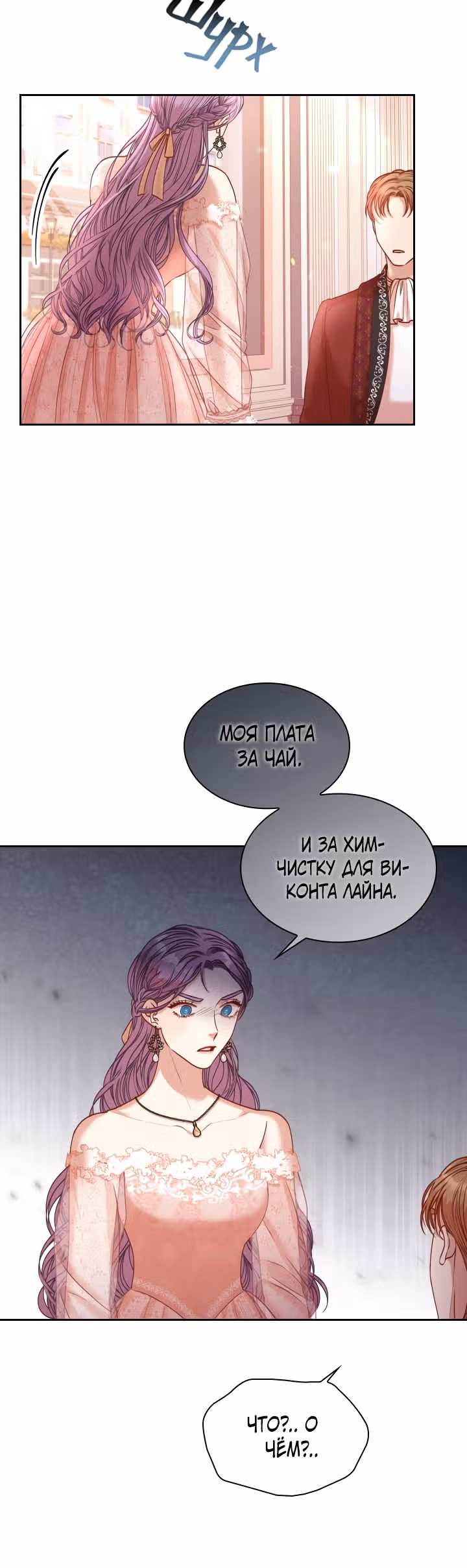 Я стала секретаршей тирана — Том 1 · Глава 39, страница 48
