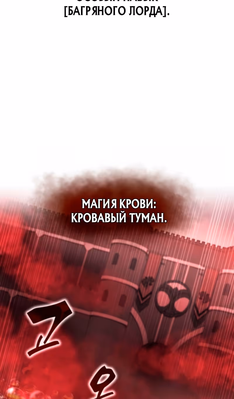 Восхождение тирана — Том 1 · Глава 147, страница 103
