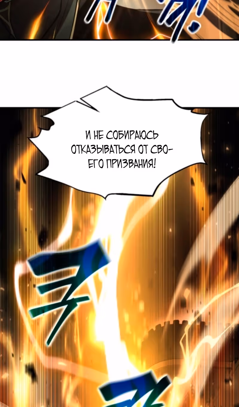 Восхождение тирана — Том 1 · Глава 147, страница 110