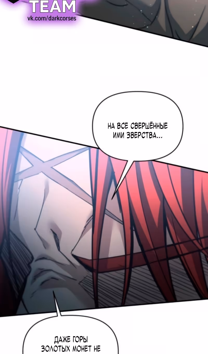 Восхождение тирана — Том 1 · Глава 147, страница 43