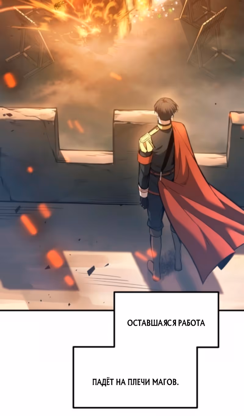 Восхождение тирана — Том 1 · Глава 147, страница 84