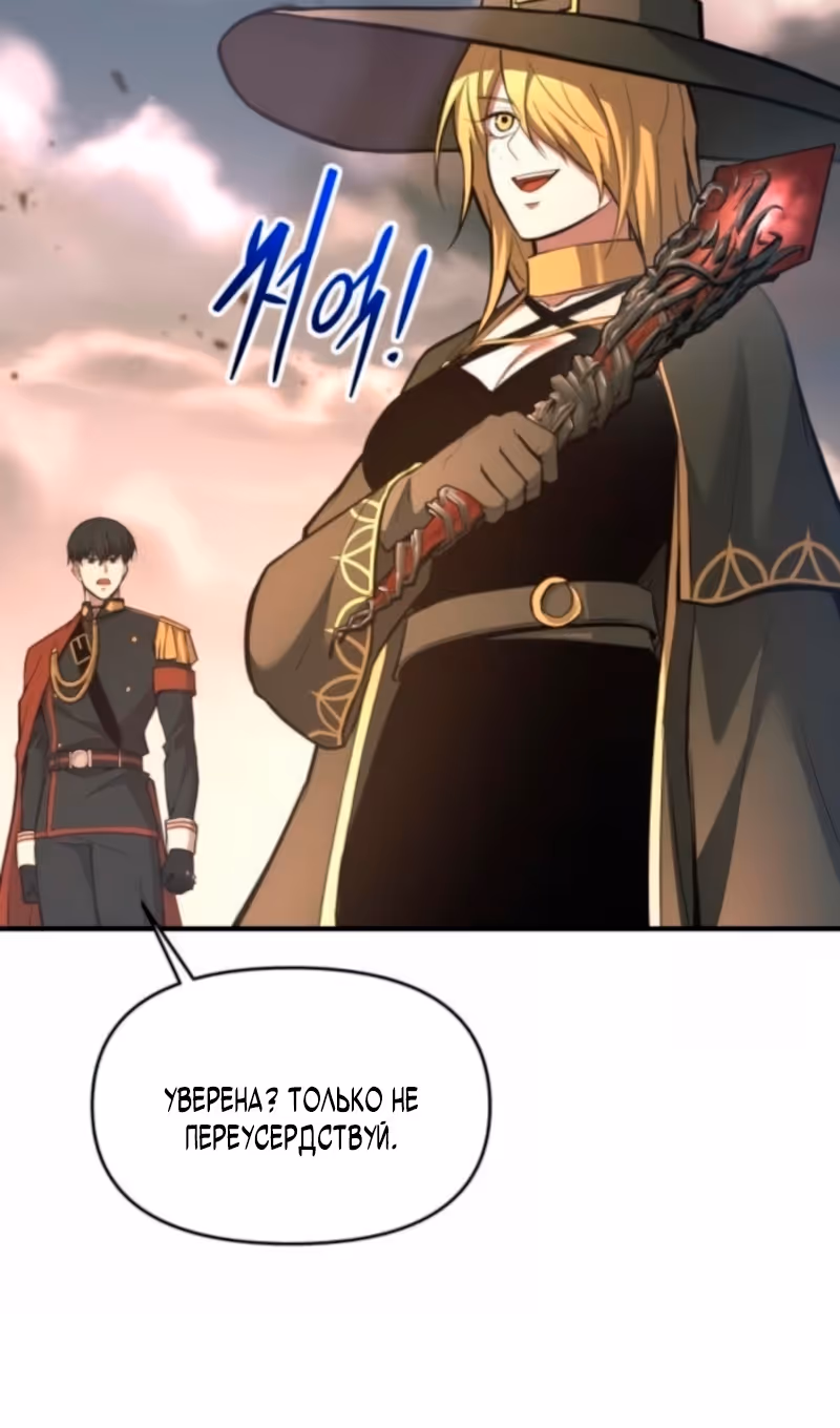 Восхождение тирана — Том 1 · Глава 147, страница 100