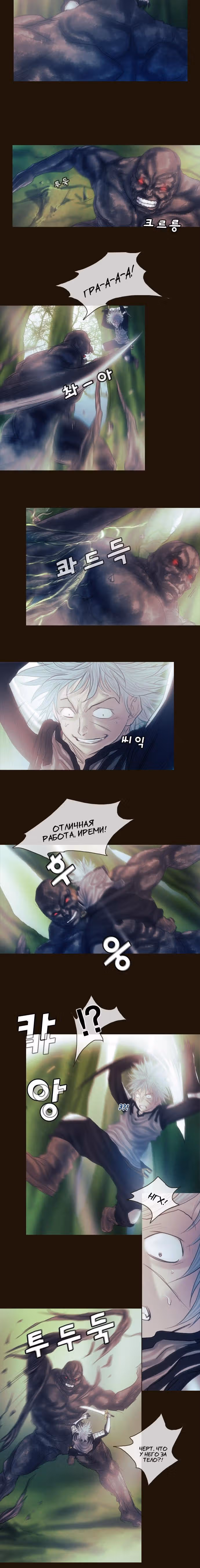 Чародей — Том 1 · Глава 124, страница 3