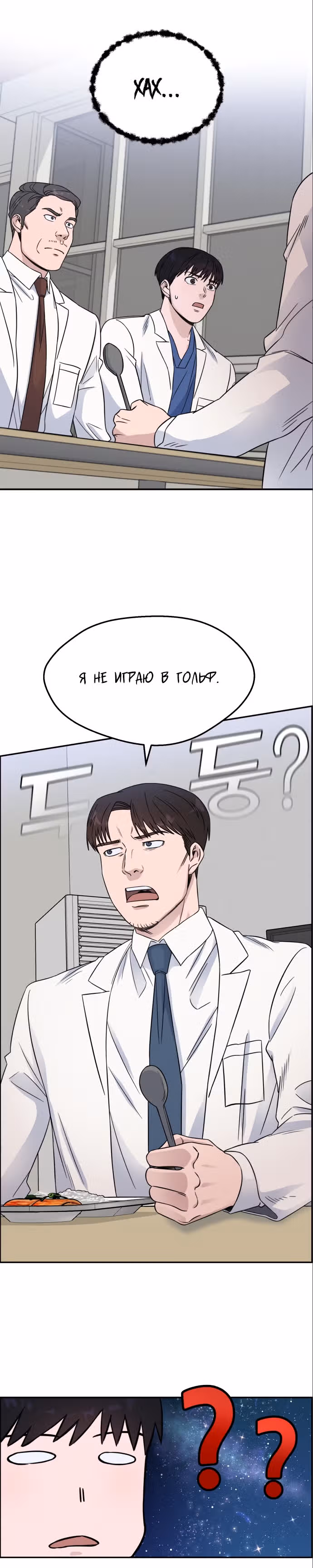Доктор с системой искусственного интеллекта — Том 1 · Глава 23, страница 19
