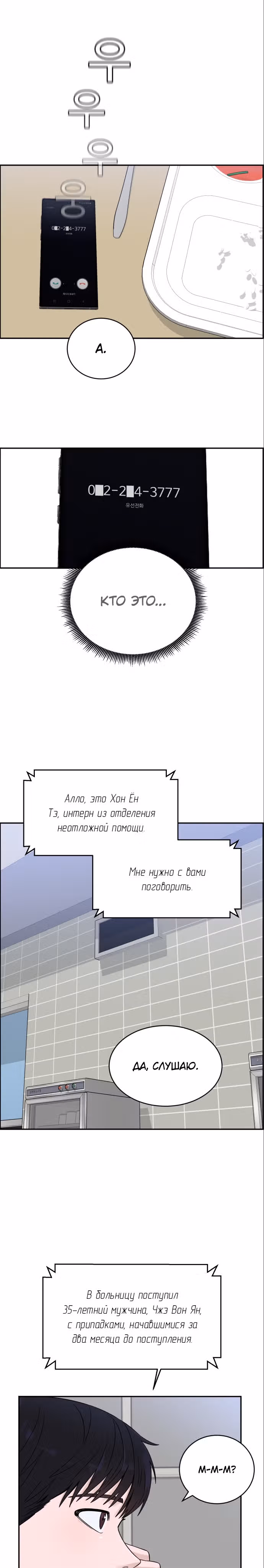 Доктор с системой искусственного интеллекта — Том 1 · Глава 23, страница 26