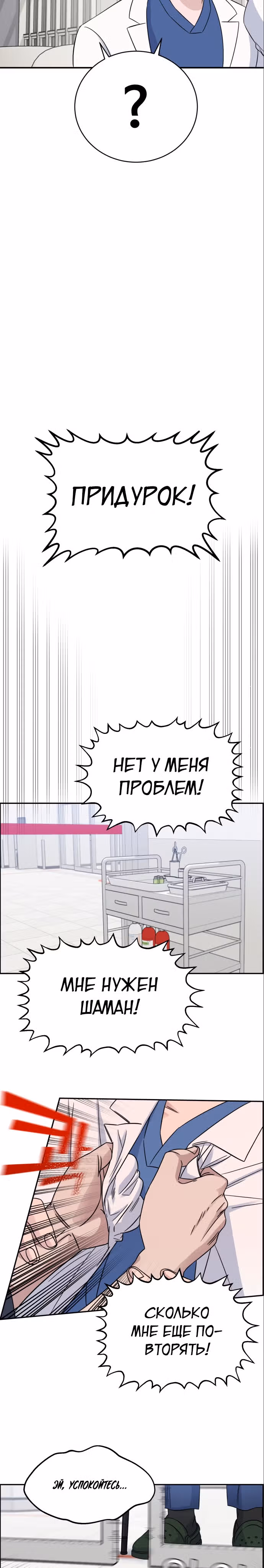 Доктор с системой искусственного интеллекта — Том 1 · Глава 23, страница 28