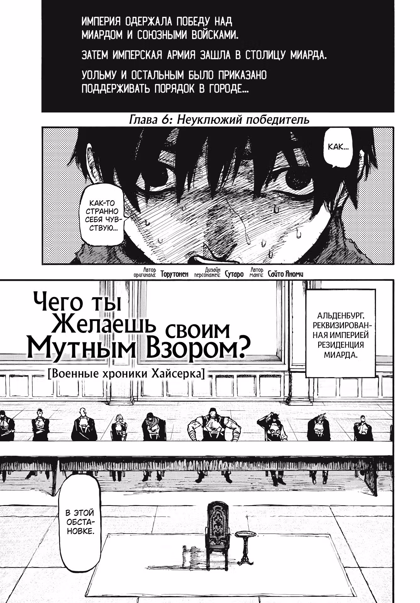 Чего ты желаешь своим мутным взором? — Том 2 · Глава 6, страница 1