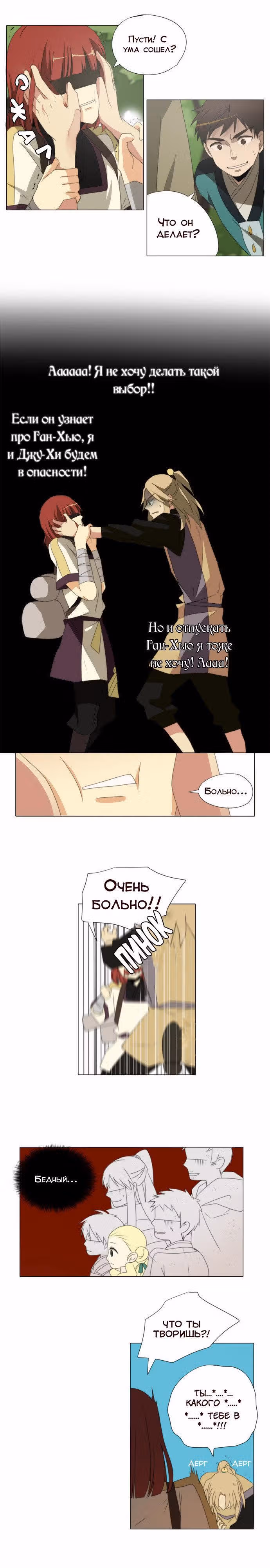 Божественные колокольчики — Том 2 · Глава 44, страница 3