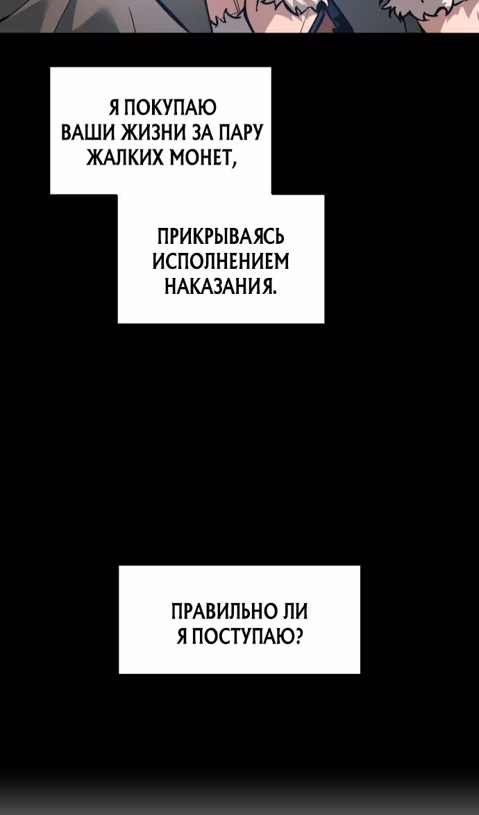 Восхождение тирана — Том 1 · Глава 146, страница 108