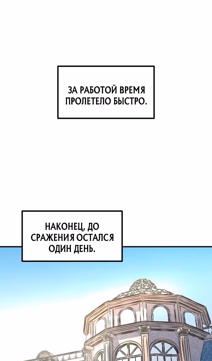 Восхождение тирана — Том 1 · Глава 146, страница 118