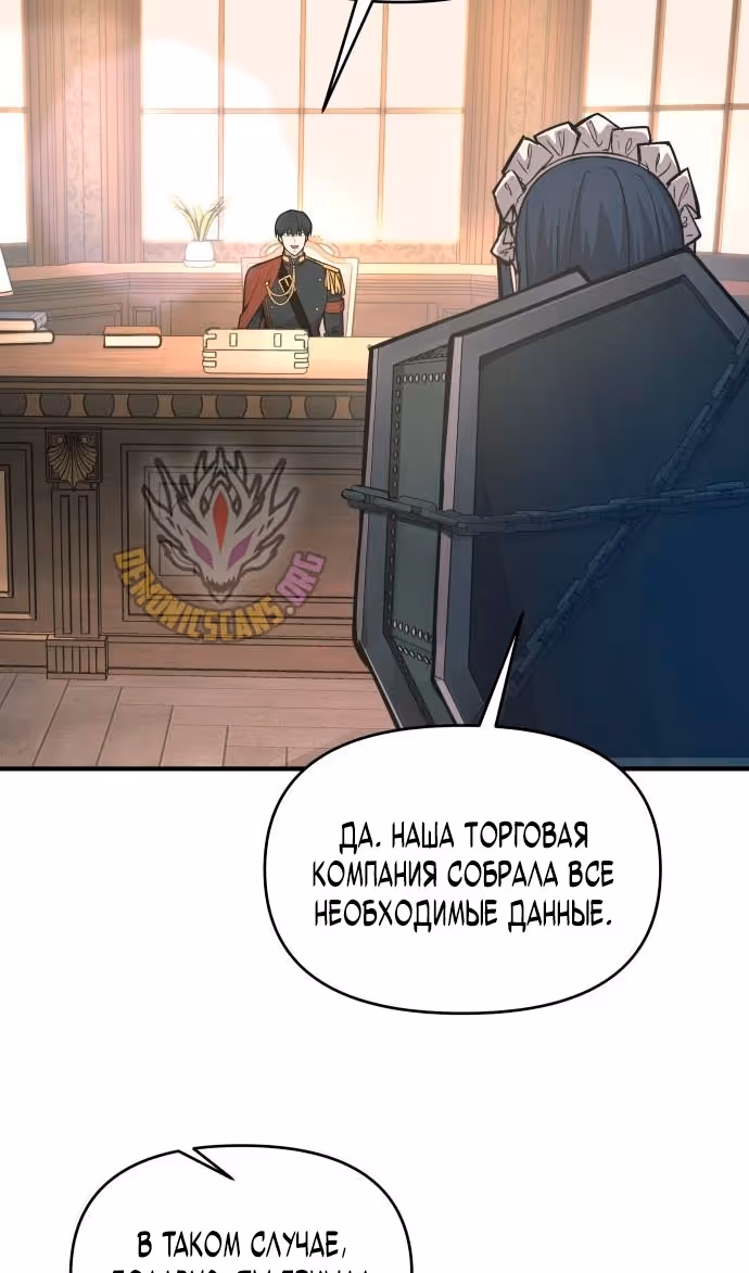 Восхождение тирана — Том 1 · Глава 146, страница 120