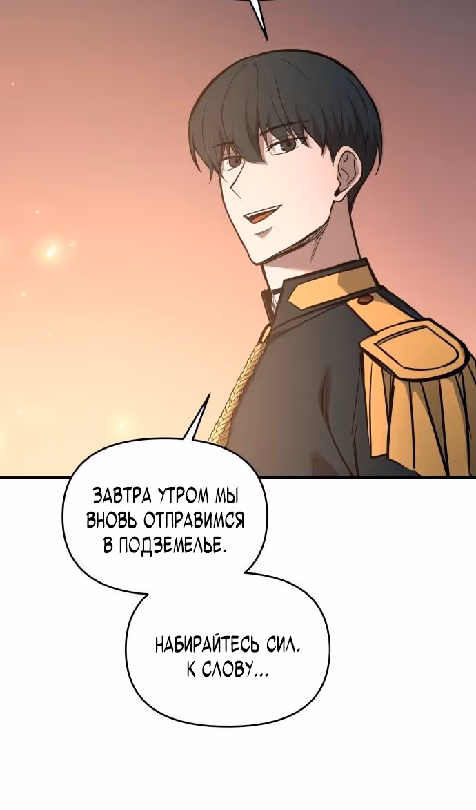 Восхождение тирана — Том 1 · Глава 146, страница 27