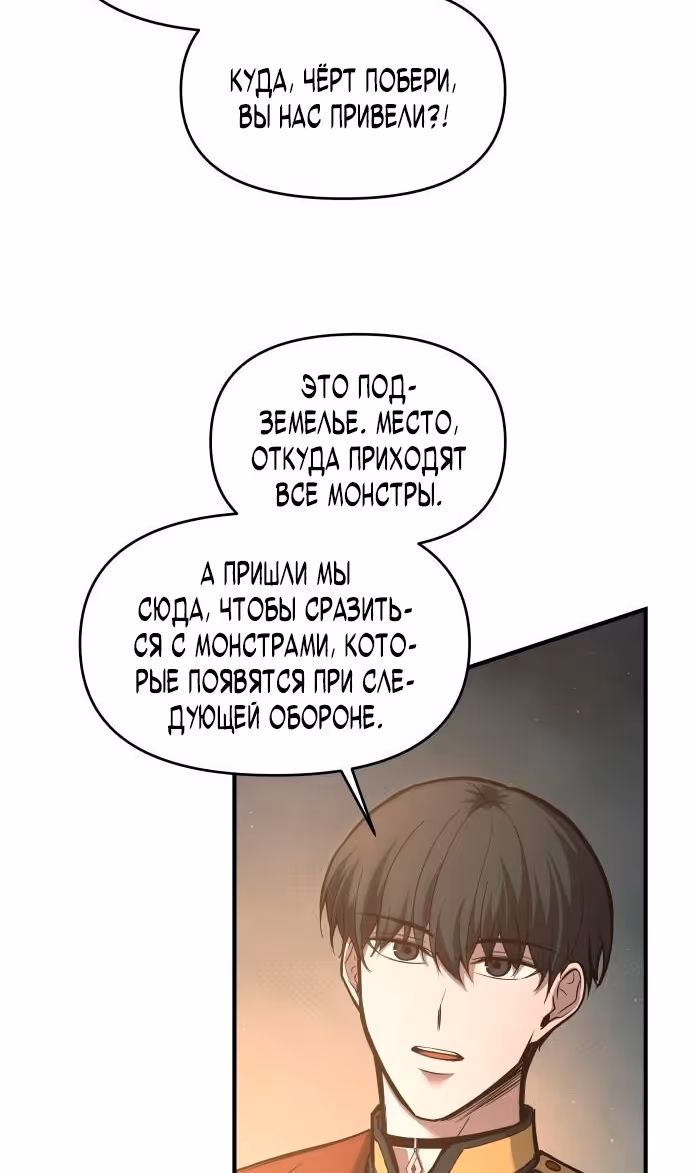 Восхождение тирана — Том 1 · Глава 146, страница 33