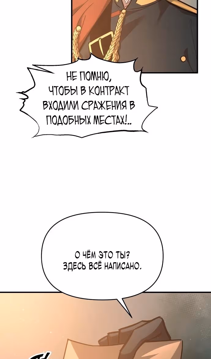 Восхождение тирана — Том 1 · Глава 146, страница 34