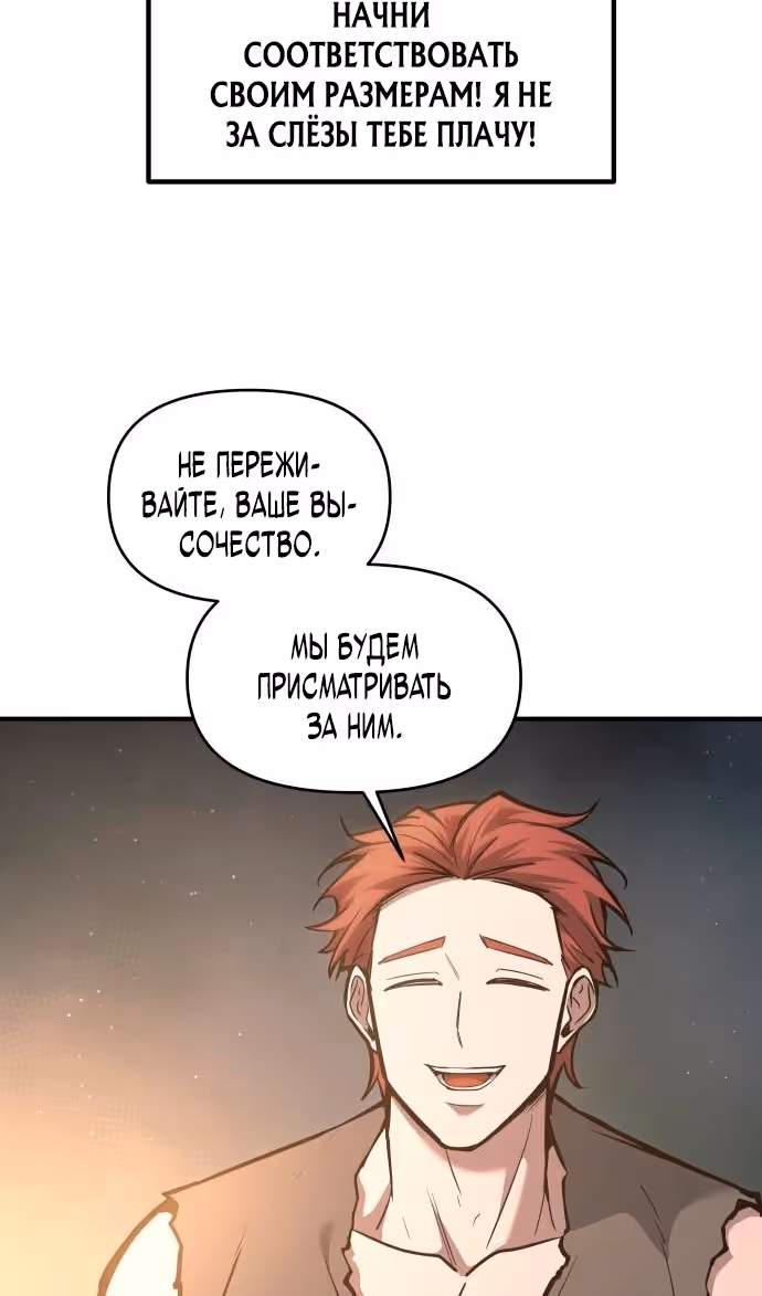 Восхождение тирана — Том 1 · Глава 146, страница 42