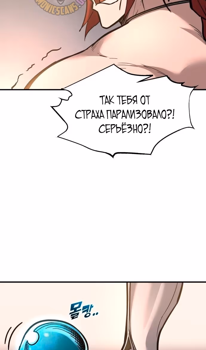 Восхождение тирана — Том 1 · Глава 146, страница 55