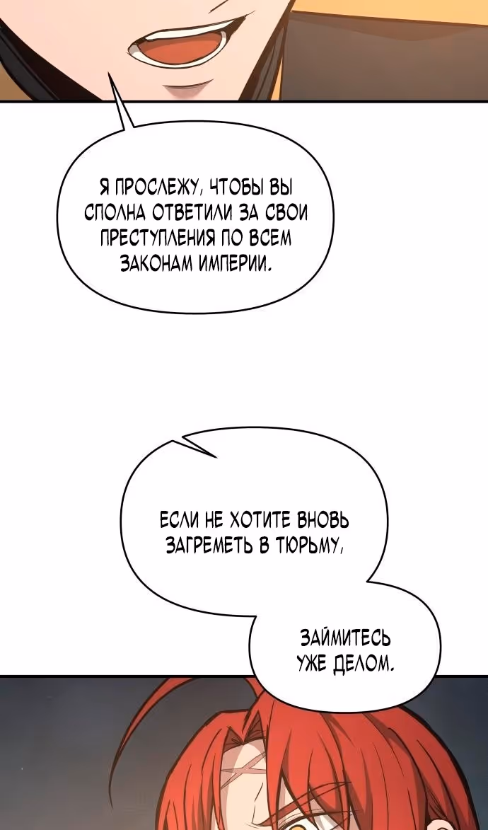 Восхождение тирана — Том 1 · Глава 146, страница 78