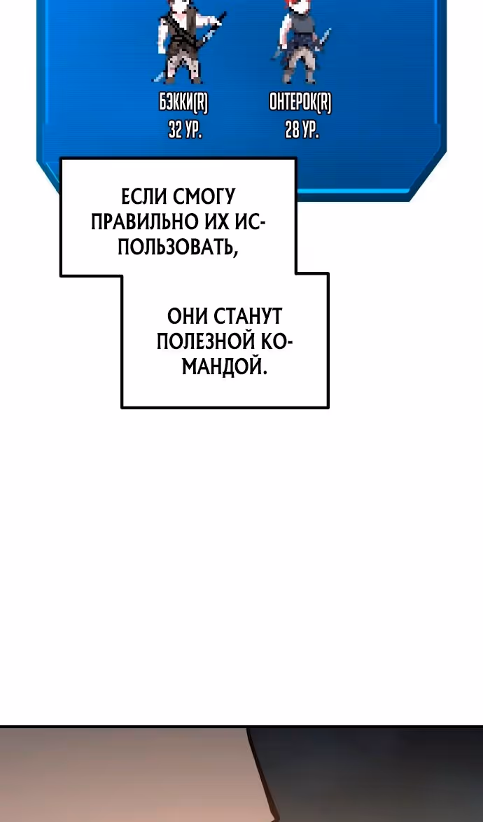 Восхождение тирана — Том 1 · Глава 146, страница 82